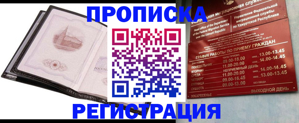 прописка 2025 в Воронежской области