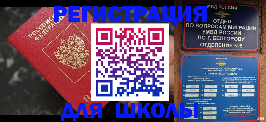 временная прописка в Воронежской области